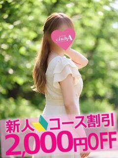 れいか クラブA（金津園/デリヘル）