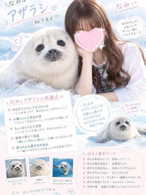 なみ 池袋あられ（派遣リフレ）