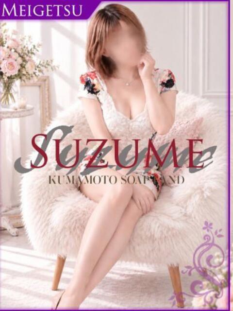 なごみ SUZUME(ソープランド)