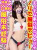 らむね 女の子がセルフで撮影する店！！成田デリヘル『生パネル』伝説（/）