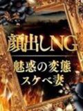 ぽっきり ミルキー 性の極み妻 好き者たちの宴（池袋/デリヘル）
