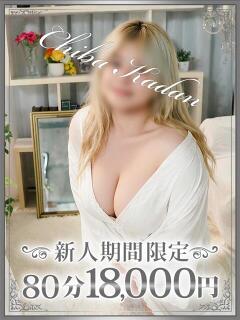 りむ 千葉人妻花壇（栄町(千葉市)/デリヘル）