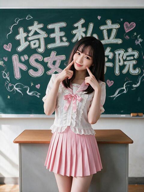 めあ 埼玉私立ドS女学院（デリヘル）