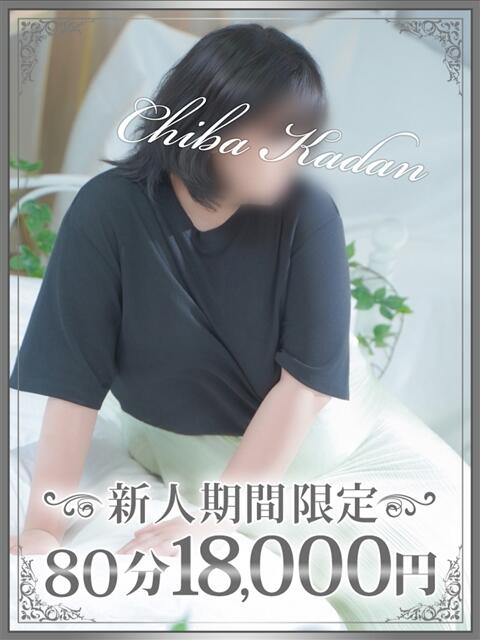 さおり 千葉人妻花壇（人妻デリヘル）