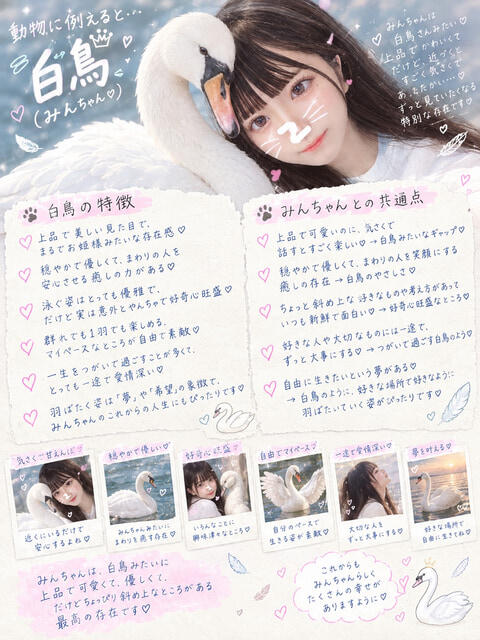 みん 池袋あられ（派遣リフレ）