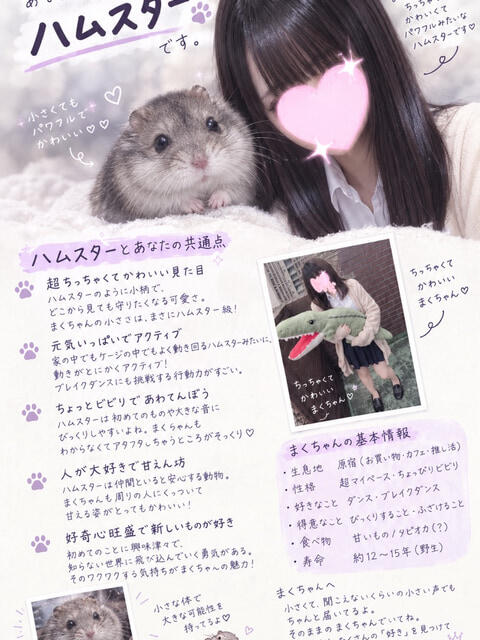 まく 池袋あられ(派遣リフレ)