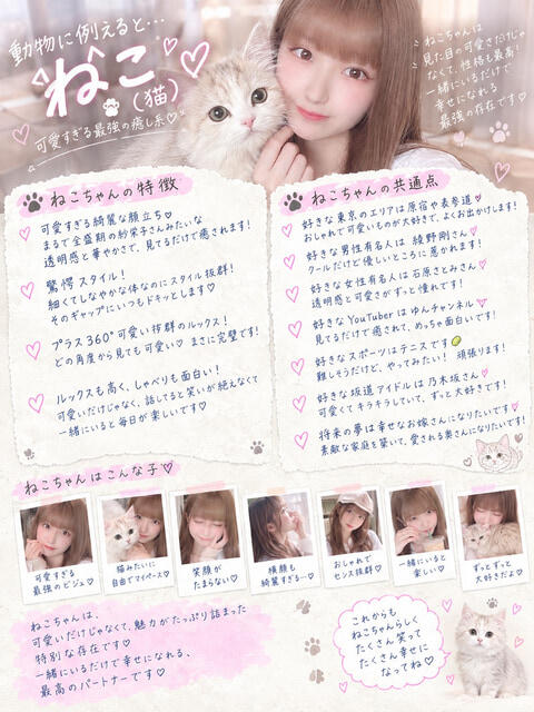 ねこ 池袋あられ(派遣リフレ)