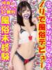 らむね 女の子がセルフで撮影する店！！成田デリヘル『生パネル』伝説（/）
