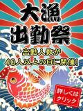☆大漁出勤祭開催☆ 脱がされたい人妻 町田・相模原店（町田/デリヘル）