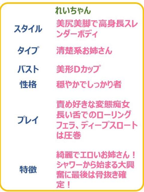 れい☆私の舌技に耐えられる？☆ PREMIUM～プレミアム～（デリヘル）