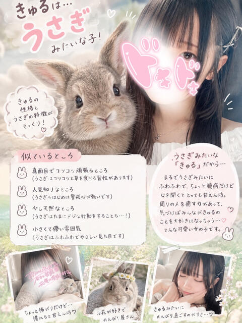 きゅる 池袋あられ（派遣リフレ）