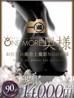 ちさと One More 奥様 千葉店（栄町(千葉市)/デリヘル）