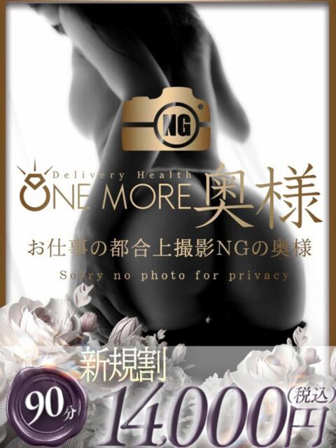 ちさと One More 奥様 千葉店（人妻デリヘル）