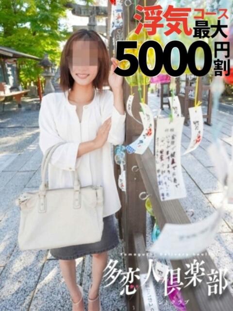 みさ 多恋人倶楽部　宇部（デリヘル）