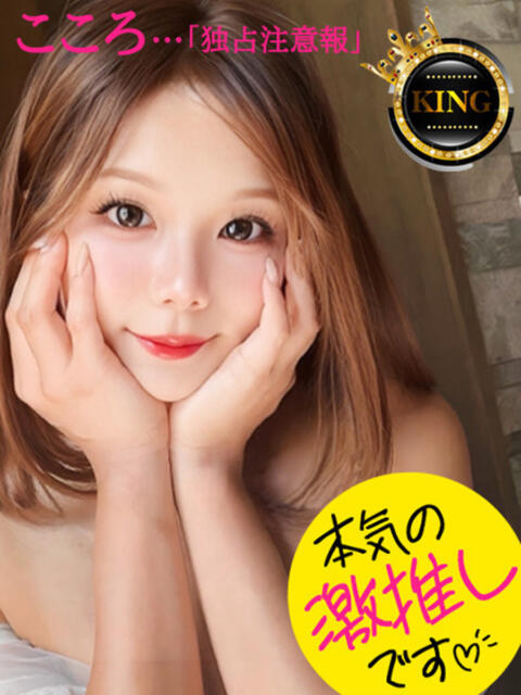 ココロ～独占注意報～ グッドスマイル（ソープランド）