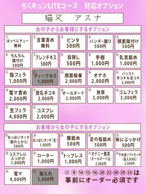 猫又 アスナ PM17時（出張エステ）