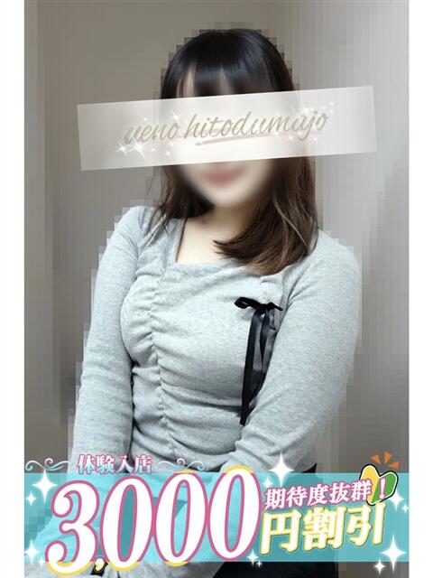 真琴(まこと) 上野人妻城（人妻路上待ち合わせデリヘル）