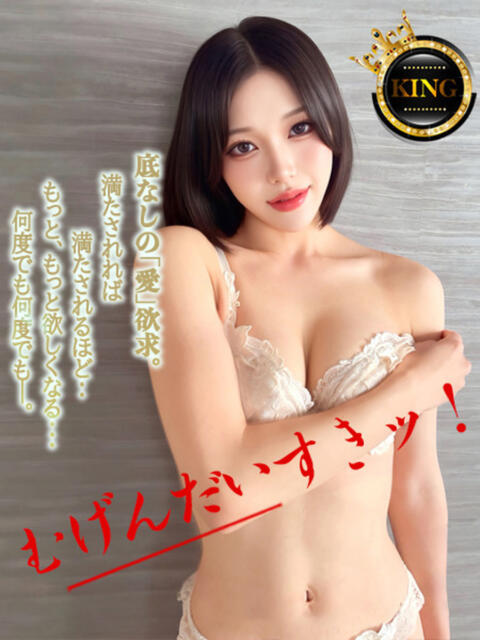 むげんだいすきッ！ グッドスマイル（ソープランド）