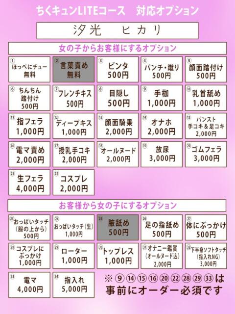 汐光 ヒカリ PM17時（出張エステ）