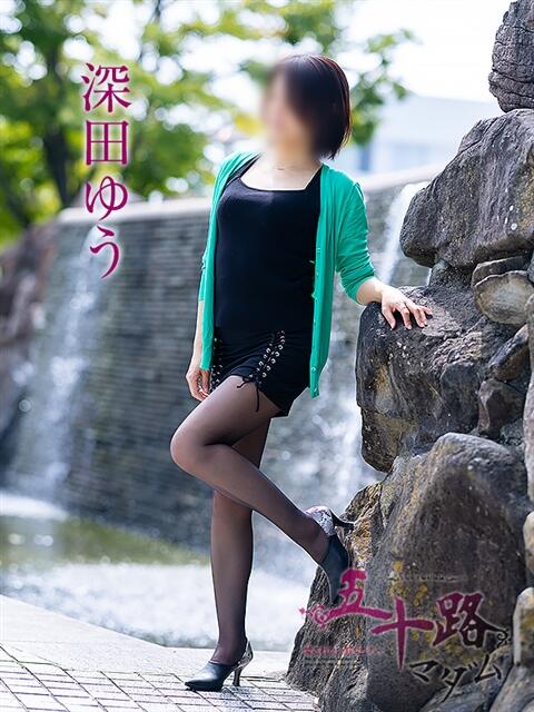 深田ゆう 五十路マダム愛されたい熟女たち岡山店（カサブランカグループ）（熟女デリヘル）