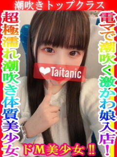 みく タイタニック（本厚木/デリヘル）