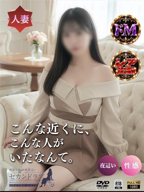 ゆあ Second Love（セカンドラブ）（人妻デリヘル）
