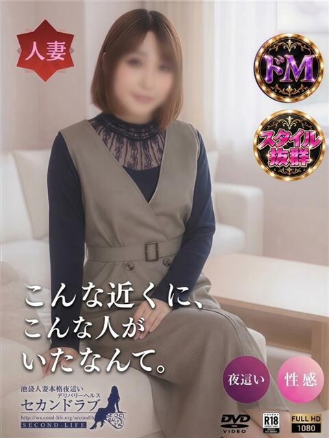 さやか Second Love（セカンドラブ）（人妻デリヘル）