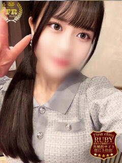 羽衣うい　上品お嬢様系美少女 ファーストクラス ルビー（西川口/ソープ）