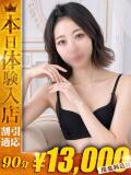 るい【惹き込む美しさ】 One More 奥様 新宿店（新宿・歌舞伎町/デリヘル）