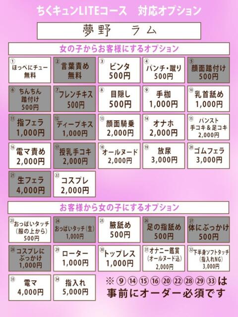 夢野 ラム PM17時（出張エステ）