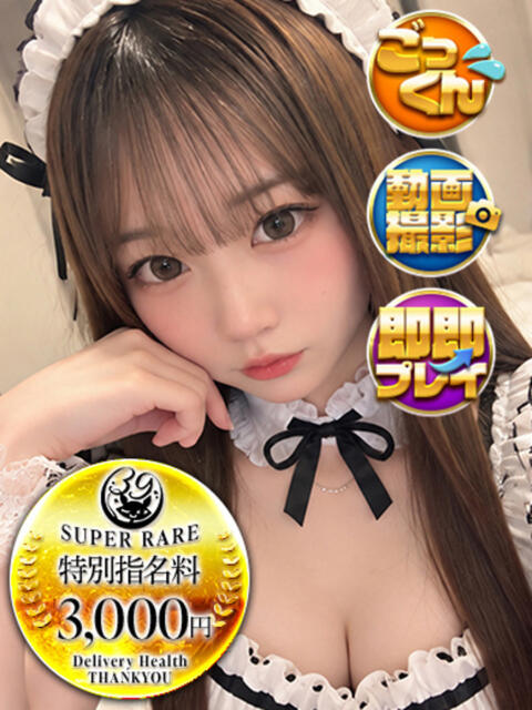 れむ 日暮里・西日暮里サンキュー（デリヘル）