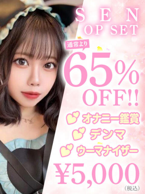 SEN アイドルオーディション（デリヘル）