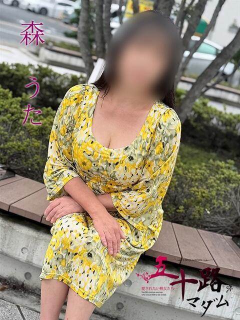 森うた(もりうた) 五十路マダムエクスプレス厚木店(カサブランカグループ)(熟女系デリヘル)