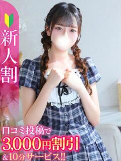 あむる★男性経験極少の原石★ Chloe五反田本店　S級素人清楚系デリヘル（五反田/デリヘル）