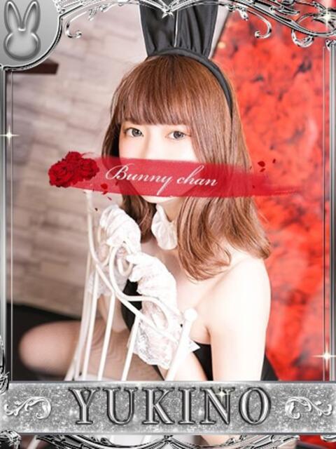 ユキノ【甘々な時間を♡】 ドＭなバニーちゃん小倉店（ソープランド）