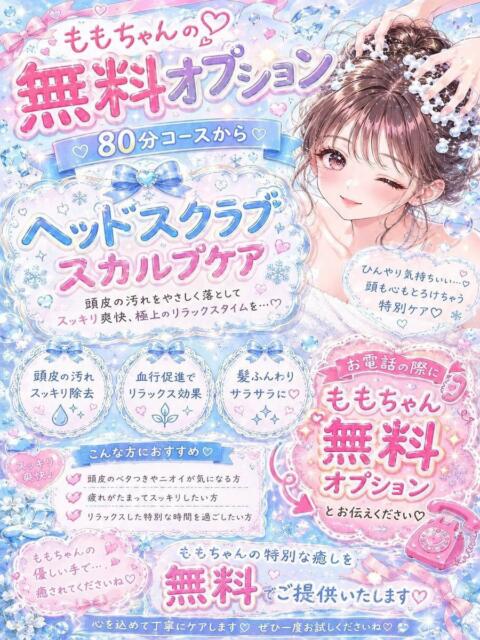もも 僕のぽっちゃり伝説(ぽっちゃりデリヘル)