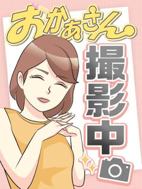 はるか 新宿・新大久保おかあさん（熟女デリヘル）