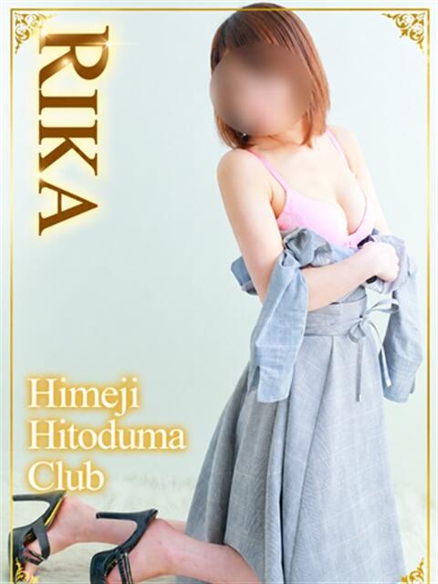 りか 姫路人妻クラブ（人妻デリヘル）