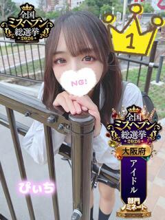 ぴぃち 学校帰りの妹に手コキしてもらった件 梅田（梅田/デリヘル）