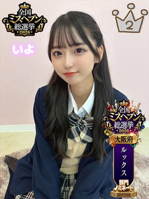 いよ 学校帰りの妹に手コキしてもらった件 梅田（派遣型オナクラ（手コキ））