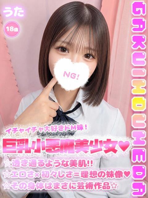 うた 学校帰りの妹に手コキしてもらった件 梅田（派遣型オナクラ（手コキ））