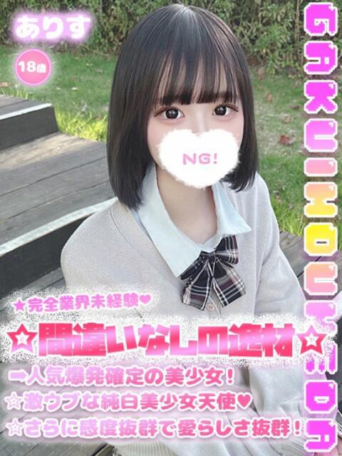 ありす 学校帰りの妹に手コキしてもらった件 梅田（派遣型オナクラ（手コキ））