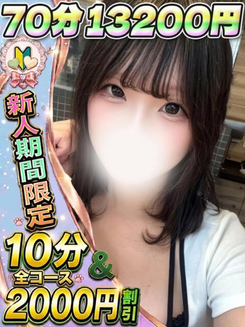 くらん イクイクサークル鶯谷店（デリヘル）