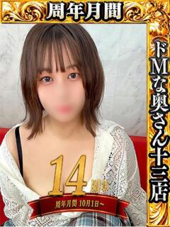 カナウ ドMな奥さん 十三店（十三/デリヘル）