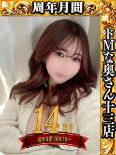 フタバ ドMな奥さん 十三店（十三/デリヘル）