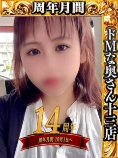 カナメ ドMな奥さん 十三店（十三/デリヘル）