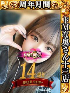 依織～いおり～ ドMな奥さん 十三店（十三/デリヘル）