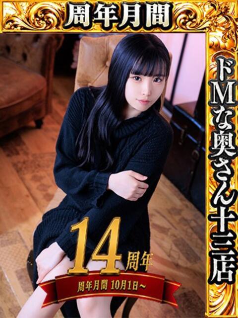 ノア ドMな奥さん 十三店（人妻ホテヘル＆デリヘル）