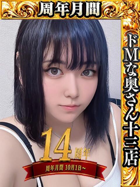 ラム ドMな奥さん 十三店（人妻ホテヘル＆デリヘル）