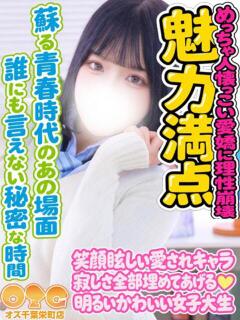 まろん オズ 千葉栄町店（栄町(千葉市)/デリヘル）